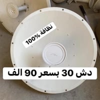 دش 34 بسعر 300 الف دش 32 بسعر 100 الف دش 30 بسعر 90 الف قطع محدودة ونظ...