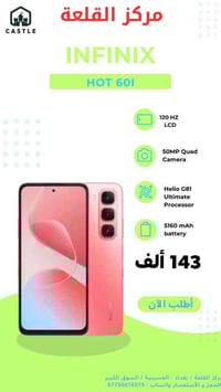 انفنكس هوت 60i بسعر 143 ألف 🔥🔥🔥  مركز القلعة / بغداد - الحسينية / السو...