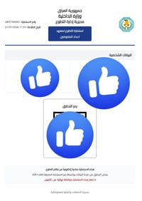 معهد إعداد مفوضين • تقديم • واتساب
