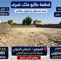 كنعان الحولي • ٣٠٠م • طابو ملك
