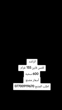 زبائن الراشد توفر كلنس فاين 600 سحبه  ثلاث طبقات ناعم من المعمل مباشر ...