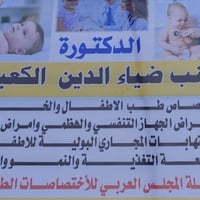 دكتورة زينب ضياء الحجز والكشفيه مجاني الاتصال على الرقم 07719909649 مو...