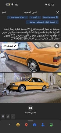 بيجو 405 • ميسان العمارة