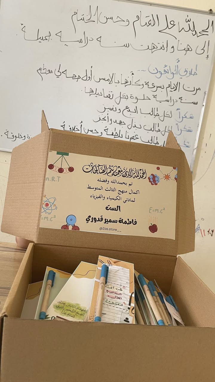 تحيه طيبة 🌺
الحمدلله تم اختتام (دوره2026 ) لماده الفيزياء والكيمياء ومراجعتها للمره الرابعه على التوالي خلال هاي السنه

ف الى طلبتنا الاعزاء ...

تعلن الست (فاطمه سمير قدوري ) مدرسه اختصاص ماده الكيمياء عن فتح مجموعة جديدة لطلاب المقبلين لصف الثالث متوسط  لمادة الكيمياء والفيزياء… مع ضمان درجه الكامله وحفظ الماده اثناء الدرس
(التسجيل مفتوح و العدد محدود) لغايه 6/1 تبداء الدوره
فعلى الطلبة الراغبين بالتسجيل و الاستفسار ع الرقم التالي ***********
مع تمنياتنا للجميع بالموفقيه والنجاح
