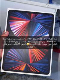 آيباد برو ١١ • M1 • ١٢٨ جيجابايت