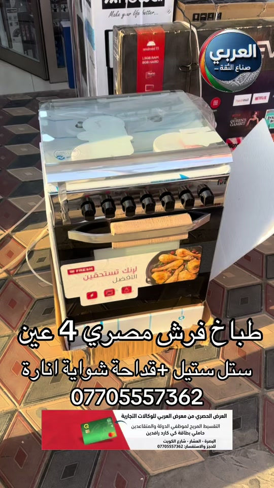 طباخ فرش مصري الأصلي ستل ستيل 🪩🫵🏽🤯 ❤️التوصيل مجاني داخل مركز البصره 🚕🚕  🤍متوفر توصيل جميع محافظات العراق 🇮🇶🫶🏻 💙العنوان/ البصرة_العشار_شارع الكويت_توشيبا العربي  📞***********   ***********⁩ #اكسبلور #البصرة #بصره #العراق #بغداد 
