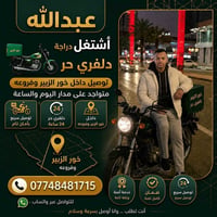 خور الزبير • خدمات سيارات • واتساب