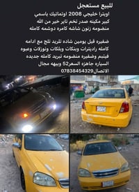 اوبترا • ٢٠٠٨ • للبيع