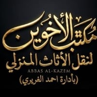 #مكتب_الاخوين_لنقل_الاثاث_المنزلي نقل أثاث محترف داخل وخارج المحافظات ...