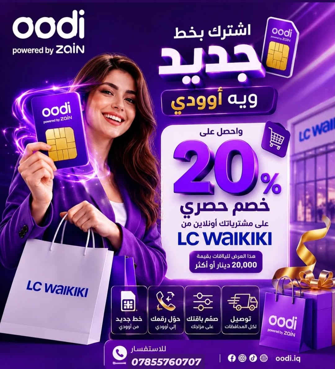 اشتري خطك الان واستمتع باحلى العروض من Oodi 
والتوصيل مجاني 
للاستفسار:
***********
