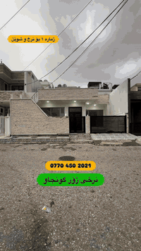 سلێمانی • ٢٠٠م • بيت ٢غرف