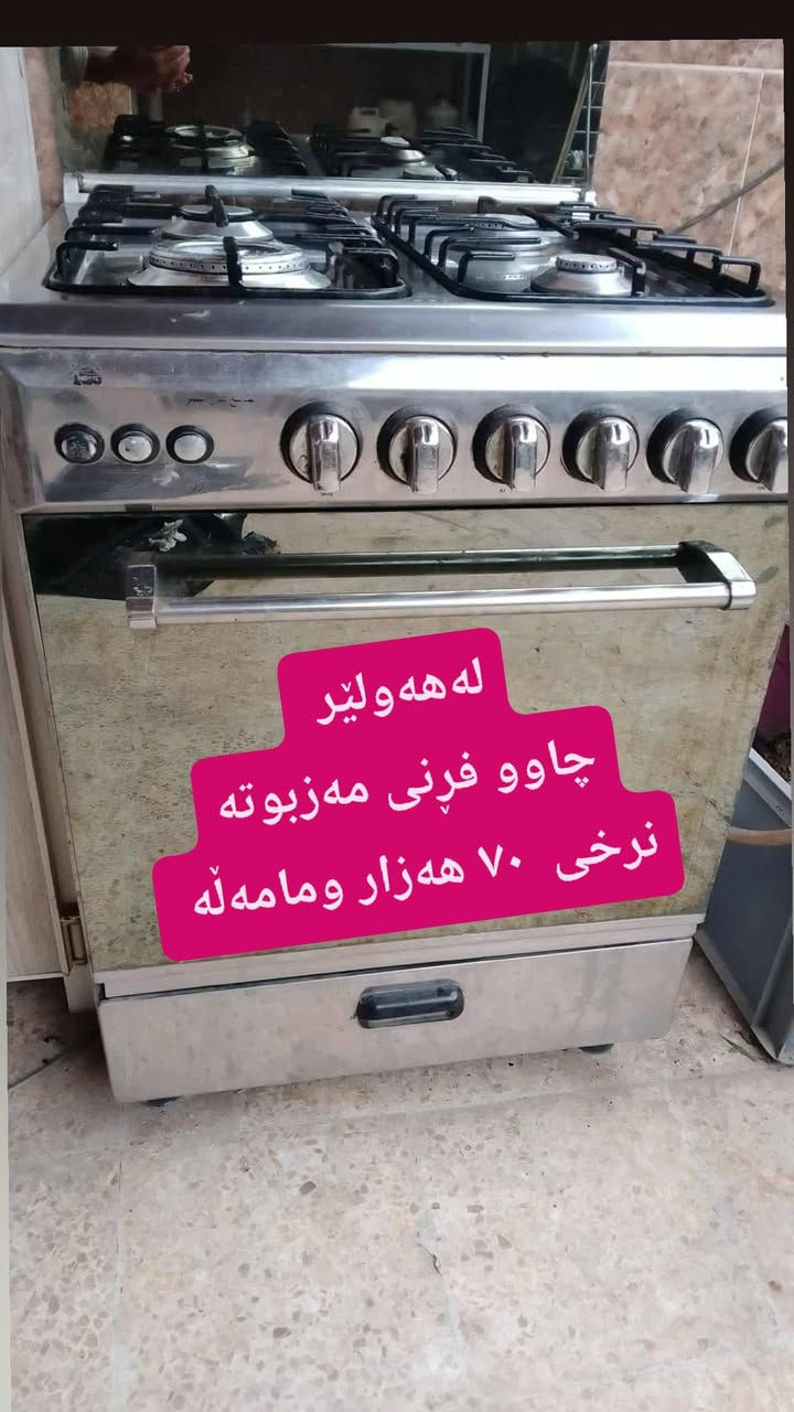 لە هەولێر  ,,,,,,,,,,,,,,,,,,,,,,,,,,,,,
ئێوەش هەر كاڵایەكتان هەیە بنێرن🛍️
خانوو🏡
ئەشیای ناوماڵ 🛏️🪑🛋️🚪

 لەهەرشارێکن🌎
 ناوتان دەرناکەوێت🥷
بەزوترین کات🕰️
بۆتان ئەفرۆشین بەنرخی گونجاوو


**إذا كنت صاحب هذا الإعلان وتريد حذفه لأي سبب، رجاءا أرسل رسالة إلى الدعم الفني**