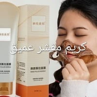 قناع تقشير عميق • كريم • محجوز
