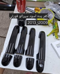 كفر يده.(سيراتو فورتي *) 2009ل2013  توصيل متوفر 07827701001