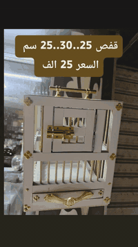 ‏متوفر لدينا
‏
‏اقفاص جميلة مذكورة التفاصيل بداخل المقطع

‏العنوان
‏بغداد البنوك قرب  معجنات كريم سفيح
‏
‏***********
‏***********
‏ يوجد توصيل
‏بغداد 5 الف
‏محافظات 6 الف
‏
‏صفحتنا على الفيس بوك
‏
‏https://www.facebook.com/share/g/12EhHj3hWMj/
‏
‏صفحتنا على الانستا 
‏https://www.instagram.com/qwi7811?igsh=MTczcTNla2FkdjM1MQ==
‏
‏صفحتنا على التيكتوك
‏https://www.tiktok.com/@94q55?_t=ZS-8tuh7tCpdBv&_r=1
‏
‏صفحتنا على الواتساب
‏
‏https://whatsapp.com/channel/0029VbBnx05KLaHlJpZtEa01
‏
‏
‏............................
‏موقعنا في البنوك
‏
‏https://maps.app.goo.gl/eriMjK3gk3KYre8f9
‏
