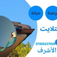 فني ستلايت • تنصيب وتصليح • النجف الأشرف