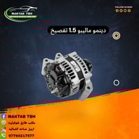 قطع غيار • ماليبو اكونيكس امبالا • توصيل