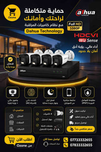 🔒 احمِ بيتك وشغلك بأحدث تقنيات المراقبة الذكية من Dahua Technology 🔥  ...