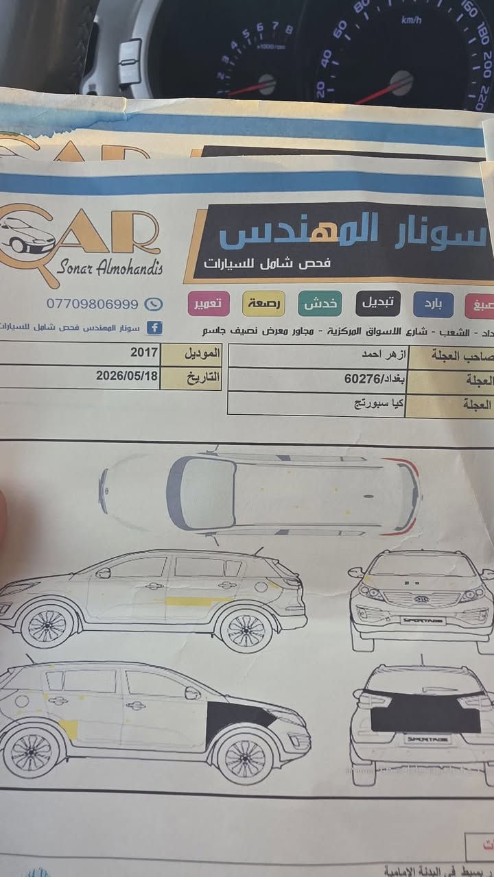 سبورتج 2017 خليجي مكفوله من صبغ 
فقط تبديل مكينه 2400 فور ويل دوش 
مكاني بغداد السعر 142 للستفسار ***********
