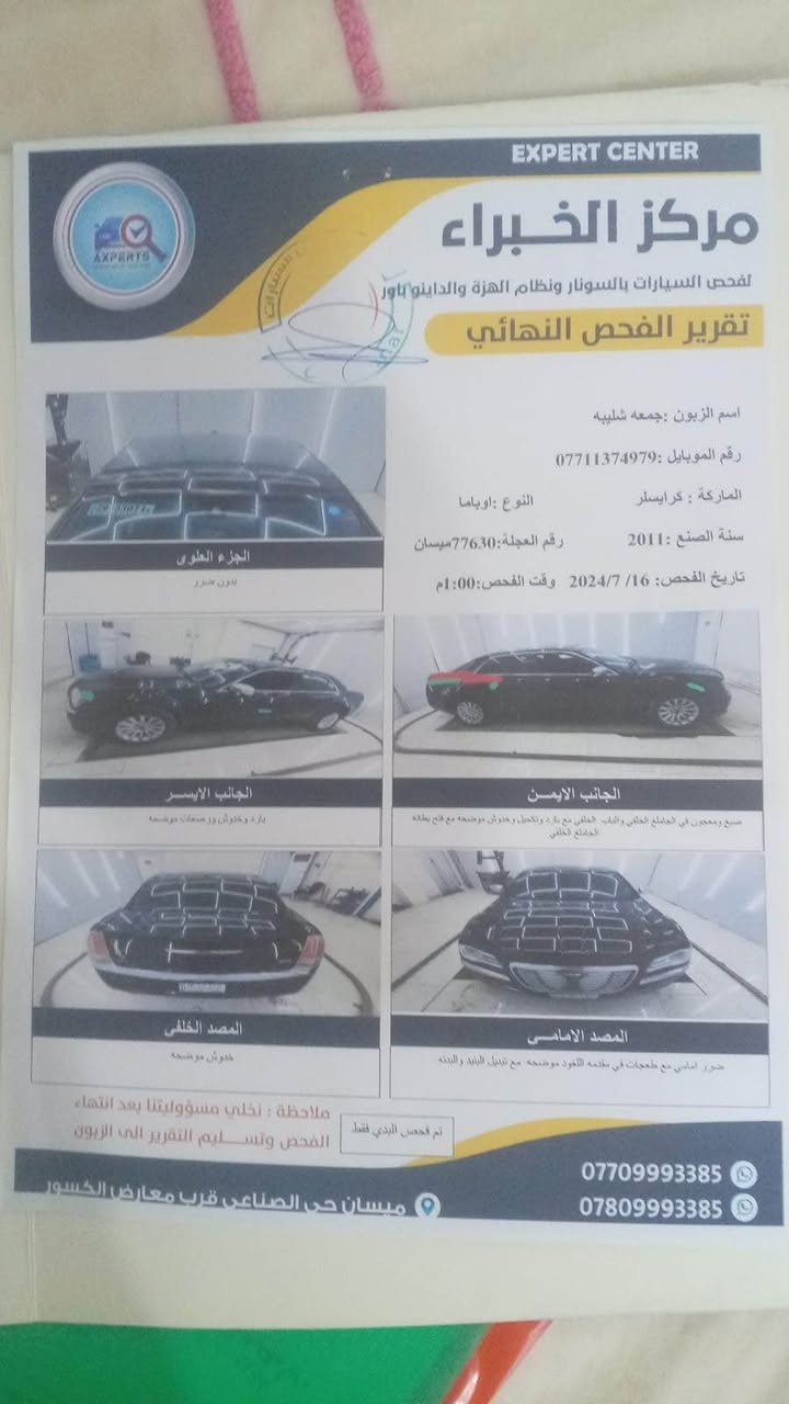 اوباما 2011 كفالة جاهزة تقريد حداده تخم تاير جديد فقط نص جاملغ صبغ موضح بالسونار 
السعر 145
للتواصل *********** البصرة, العراق
