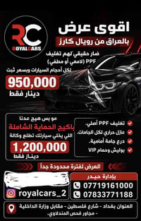 اقوى العروض لفترة محدوده ٠٧٧١٩١٦١٠٠٠ ٠٧٨٣٣٧٧١١٨٨ لتواصل يتوفر واتساب