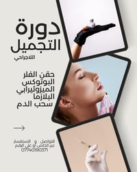تُعلن عيادة HYDENT Aesthetic Clinic عن انطلاق دورة التجميل اللاجراحي ح...