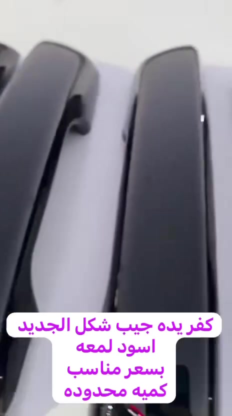 وصل جديد 
كفر لمعه 
جيب شكل الجديد 
بسعر مناسب 
كميه محدوده
تواصل والحجز ع رقم
***********

