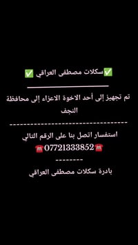 النجف • خدمة تجهيز • بادرة مصطفى العراقي