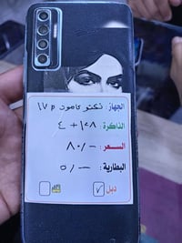 تكنو كامون 17P • موبايل