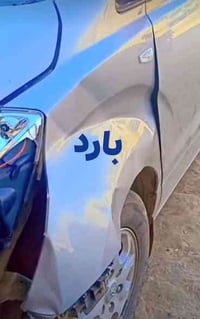 يا الله محل سمكرء علي شمري بغداد شيخ عمر تعمير جميع سيارات الحديثه بار...