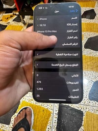 آيفون ١٣ برو ماكس • بطارية ٨٤٪ • شاشة ابل