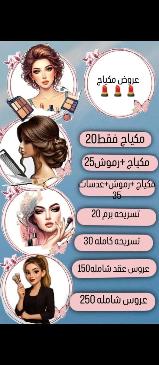 مكاني الجميل 🤍🤍
الكوافيره فاطمه السعدي🤍🤍
- منفردة في العالم، مختلفة لا أشبه أحد ❤️.
عروض صالون فلوريس فلوريس 
‏‪+964 786 517 7359‬‏
‏‪+964 786 261 2258‬‏
حجز خاص

