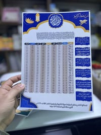 إمساكيات رمضان ٢٠٢٦ • ورق ٣٠٠غم • الفلوجة