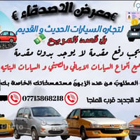 سيارات • قسط مريح • للبيع