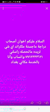 بغداد • موتوسيكل • نقل رخصة