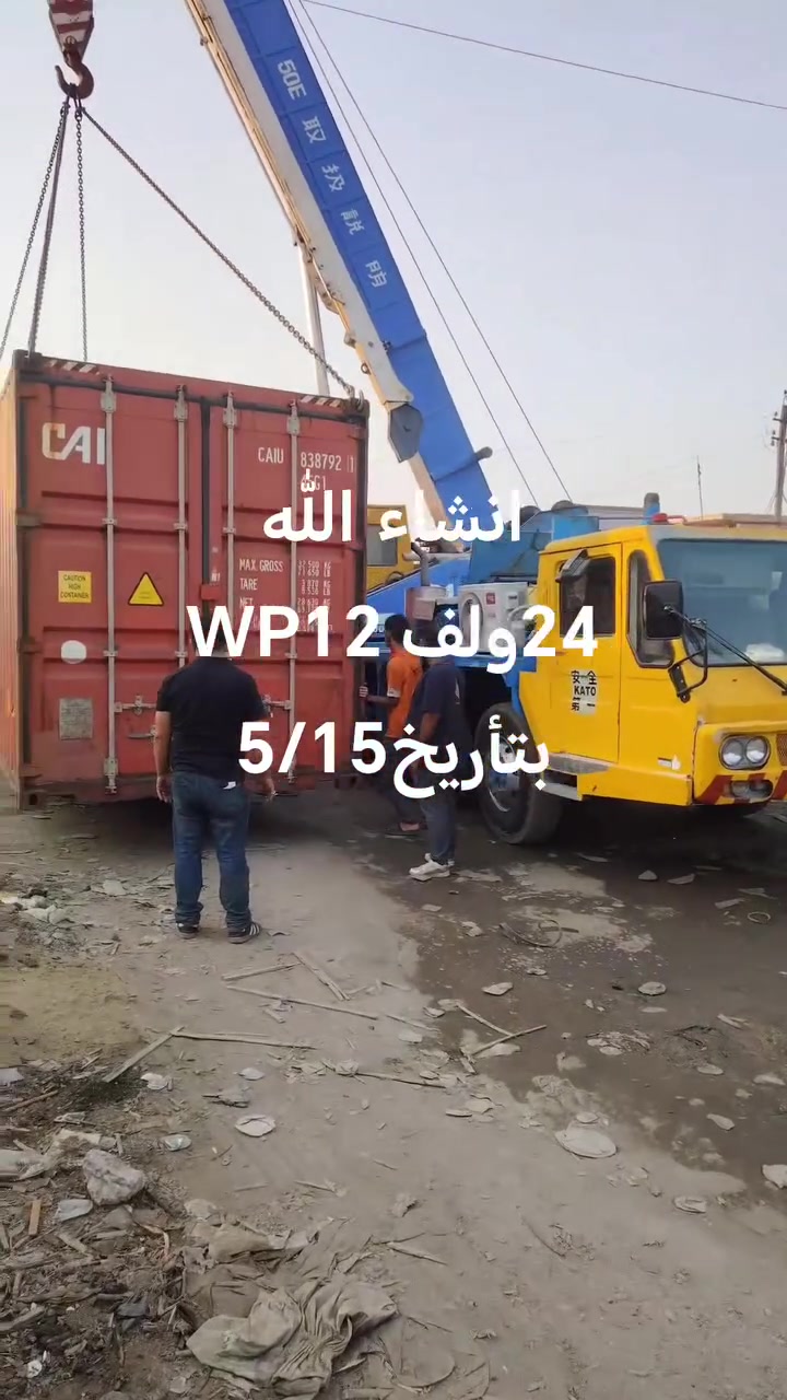 وصول حاويه ٢٤ ولف
الفرع الأول بغداد كسره وعطش
***********
الفرع الثاني حله حي الصناعي
***********

