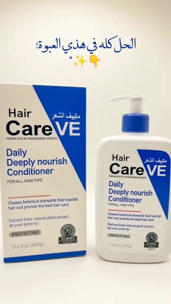 مكيف ومغذي للشعر (Hair Care VE Daily Deeply Nourish Conditioner)

تغذية عميقة: مصمم ليرطب خصلات الشعر بشكل مكثف ويغذيها من الجذور وحتى الأطراف.

فك التشابك: يساعد على جعل الشعر ناعماً وسلس الحرَكة، مما يسهل عملية التمشيط والتصفيف.

مكونات طبيعية: تركيبته تحتوي على مستخلصات نباتية طبيعية تمنح الشعر الحيوية واللمعان.

حماية الشعر (Protecting): يساهم في حماية خصلات الشعر من التلف والجفاف اليومي.

لجميع أنواع الشعر: العبوة تشير إلى أنه مناسب للاستخدام اليومي ولجميع فئات وطبيعة الشعر (For All Hair Type).

#عناية #شعر #العراق #عناية_بالشعر


**إذا كنت صاحب هذا الإعلان وتريد حذفه لأي سبب، رجاءا أرسل رسالة إلى الدعم الفني**