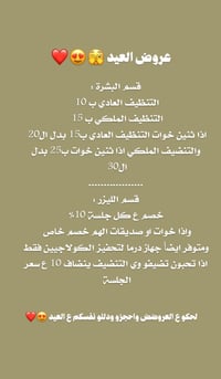 عروض العيد • النعمانية • صيدلية الشارقة