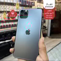 ايفون ١١ برو ماكس • ٢٥٦ • بطارية أصلية ٩٥٪