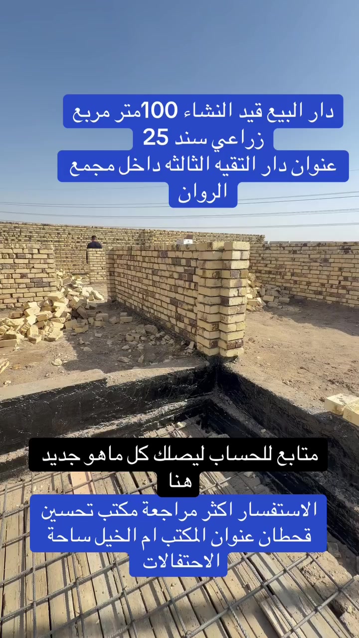 تابع هذه الصفحه ليصلكم مراجعة #مكتب #تحسين #قحطان ام الخيل ساحة الحتفالات
كل ماهو جديد في عالم العقارات والمقاولات
***********
