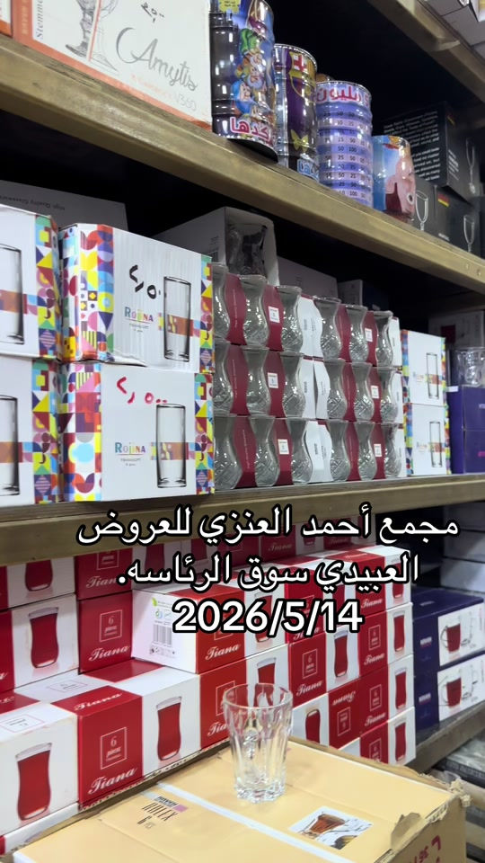 #مجمع_احمد_العنزي_للعروض #سوق_الرئاسه 


**إذا كنت صاحب هذا الإعلان وتريد حذفه لأي سبب، رجاءا أرسل رسالة إلى الدعم الفني**