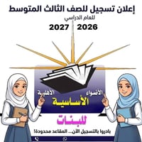 مدرسة الأضواء • نقل ثاني متوسط • قلعة سكر