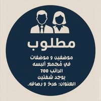 وظائف • كرخ • رصافة