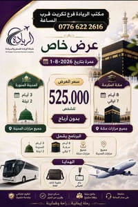 خدمات سياحة • خدمات سفر • سفر • سياحة • رحلات • تكريت • حجوزات