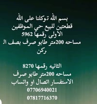 حي الموظفين • قطعتين • ٢٠٠م