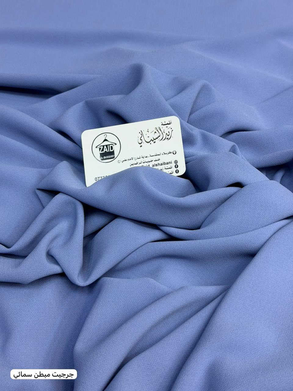 اخرر ماتبقى. 😍
جرجيت. مبطن الاصلي 
سعر مترب4
سعرقطعه ب10
سارعو بالحجز قبل نفاذ الكميه 🤩


**إذا كنت صاحب هذا الإعلان وتريد حذفه لأي سبب، رجاءا أرسل رسالة إلى الدعم الفني**