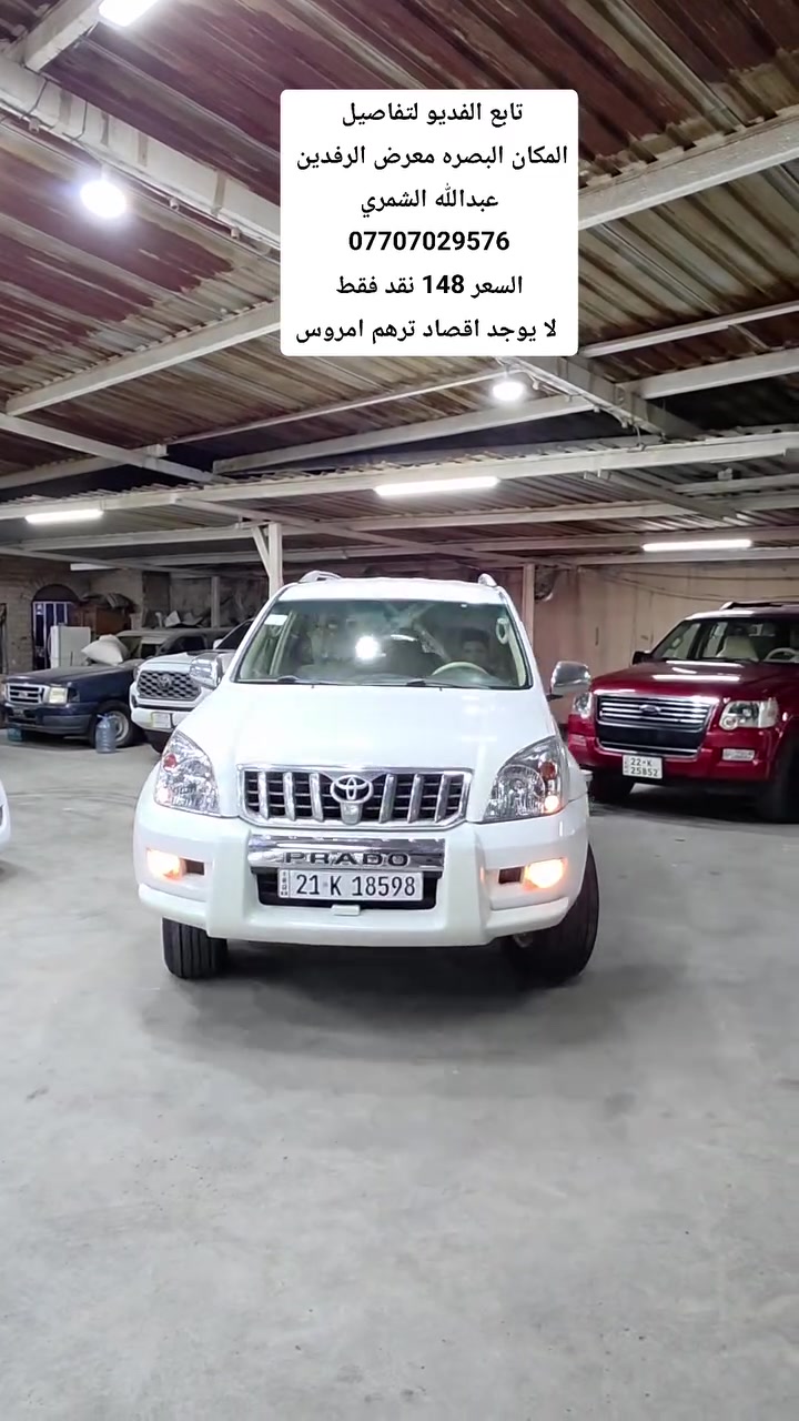 برادو 2005  محرك 6 سلندر  المكان البصره  بيع او مرواس ***********

