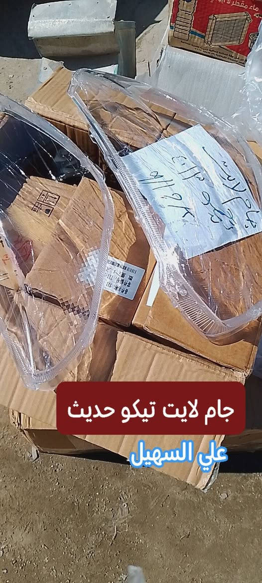 سلام عليكم 🇮🇶الغوالي توجد خدمه توصيل لكافه أنحاء العراق
خلال يوم واحد.  ⚙️💢💢💢💢علي السهيل ***********📞📞📞
وصلت وجبه جديده من كافيه مواد التيكو القديم والحديد بنوعيها🚧🚧🚧🚧🚧🚧🚧🚧🚧🚧🚧🚧🚧🚧🚧🚧🚧🚧🚧🚧🚧🚧🚧🚧🚧🚧🚧🚧🚧
مواد حداديه دبلات تيكو امامي خلفي مغازل روس روط دسكات لقم ستيرن الئ اخره💯💯💯💯💯💯💯💯💯💯💯💯💯💯💯💯💯💯💯💯💯💯💯💯💯💯💯💯💯💯💯
دعاميات القديم والحديث لابيض والاسود كرن دعاميه بلاجكتور خلفي بك لايت لايتات بلاجكتورات تيكو الئ اخره
بطاين غرفجاملغ تكم الاماميه فقط درع محرك واقيات طين جويتر طوبه كير تيو الئ اخره
اخوكم وخادمكم علي سهيل اتصل ودلل
***********
***********📞📞📞📞🇮🇶🇮🇶🇮🇶🇮🇶
