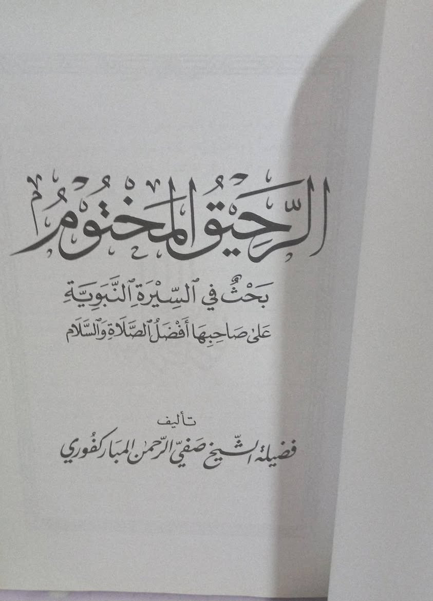 8..الاف
بحث موسع في. سيره. الرسول. الكريم محمد صلاوه الله عليه ورضوانه. وال. بيته. الابرار الكرام 

488 صغحه....الحجز على الخاص خدمه التوصيل


**إذا كنت صاحب هذا الإعلان وتريد حذفه لأي سبب، رجاءا أرسل رسالة إلى الدعم الفني**