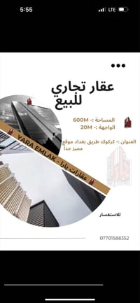 كركوك طريق بغداد • عقار تجاري • ٦٠٠م